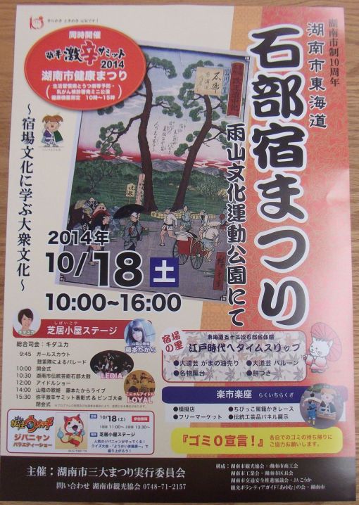 太陽光展示会石部宿まつり