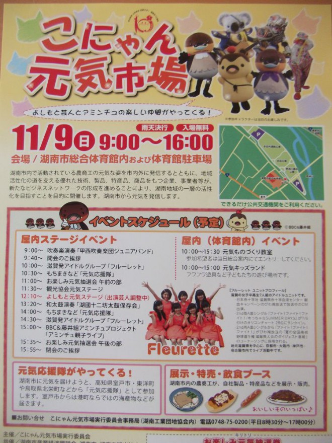 こにゃん元気市場