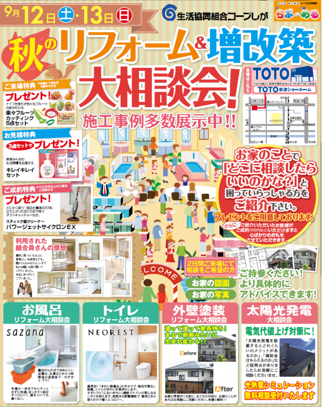 2015.09.12totoちらし