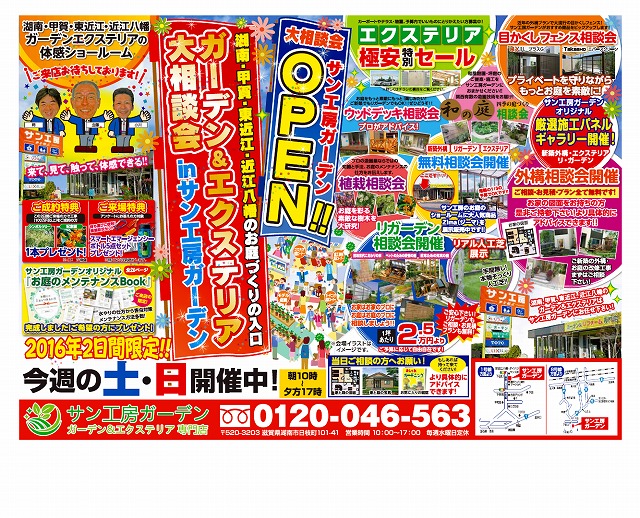 サン工房ガーデンちらし-hp