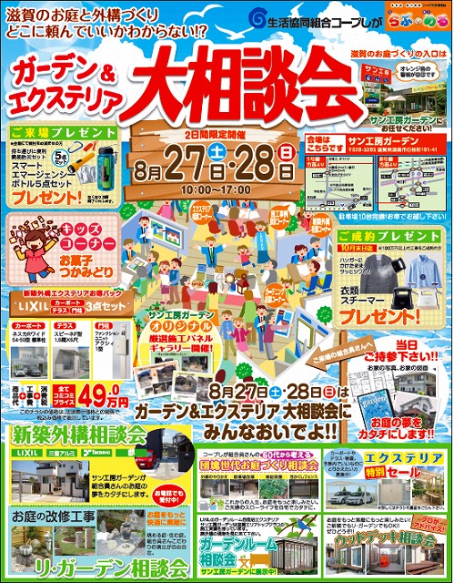 ｶﾞｰﾃﾞﾝﾁﾗｼ20160827-hp